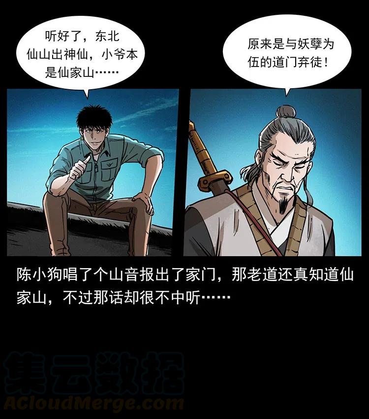 幽冥诡匠 361 逆天的妖道 第46页