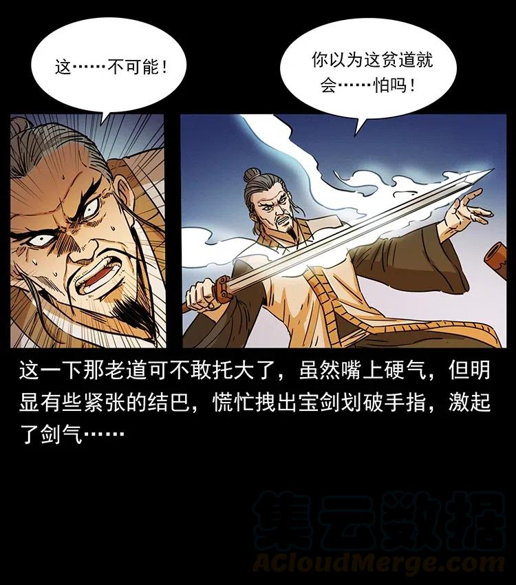 幽冥诡匠 361 逆天的妖道 第55页