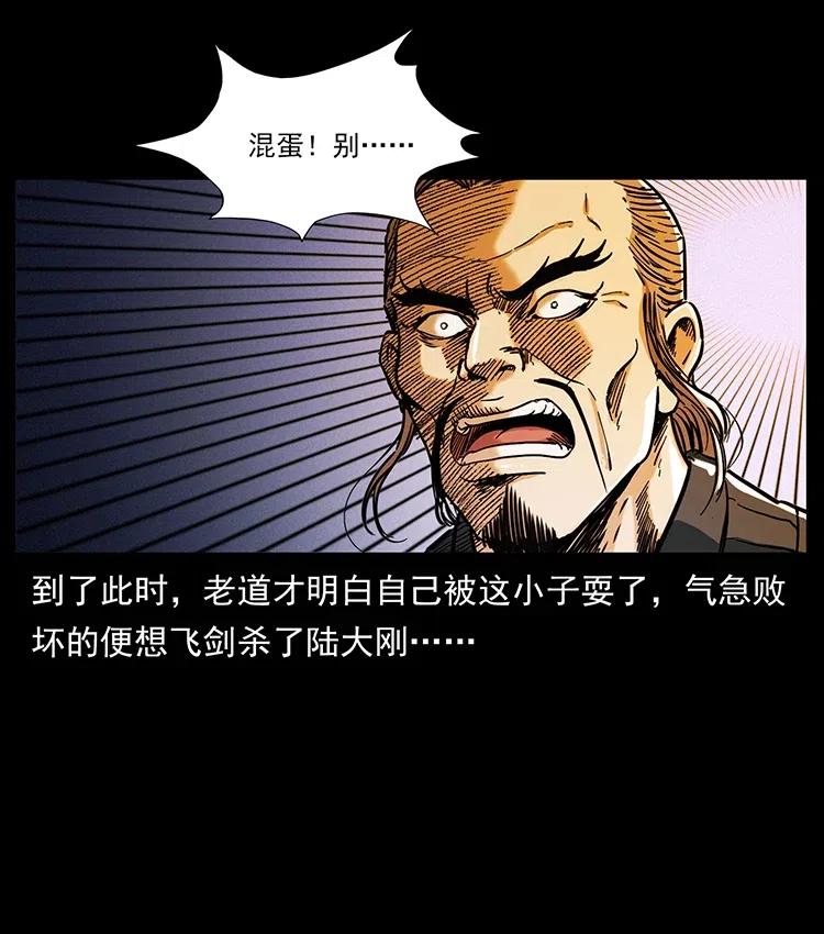 幽冥诡匠 361 逆天的妖道 第63页