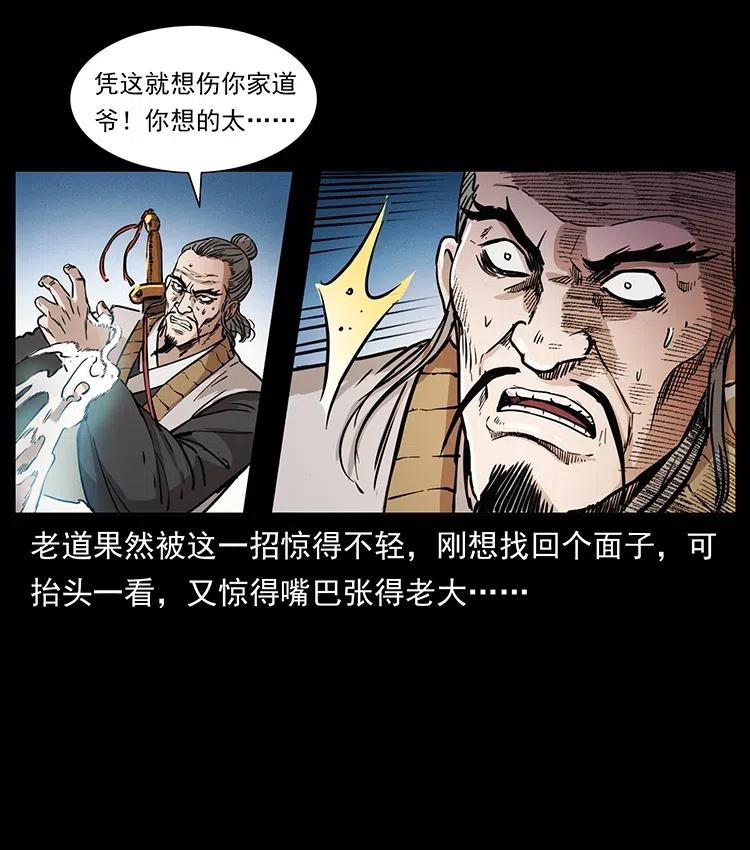 幽冥诡匠 361 逆天的妖道 第51页