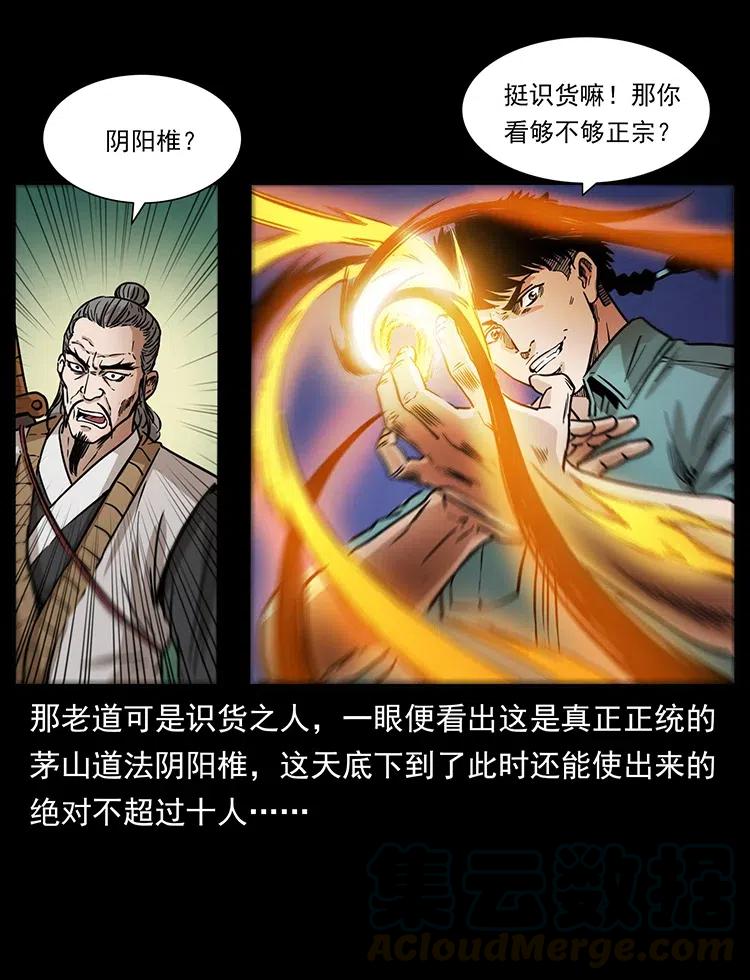 幽冥诡匠 361 逆天的妖道 第49页