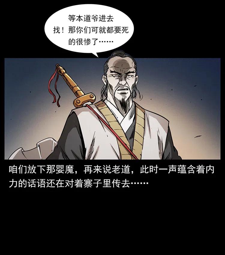 幽冥诡匠 361 逆天的妖道 第41页