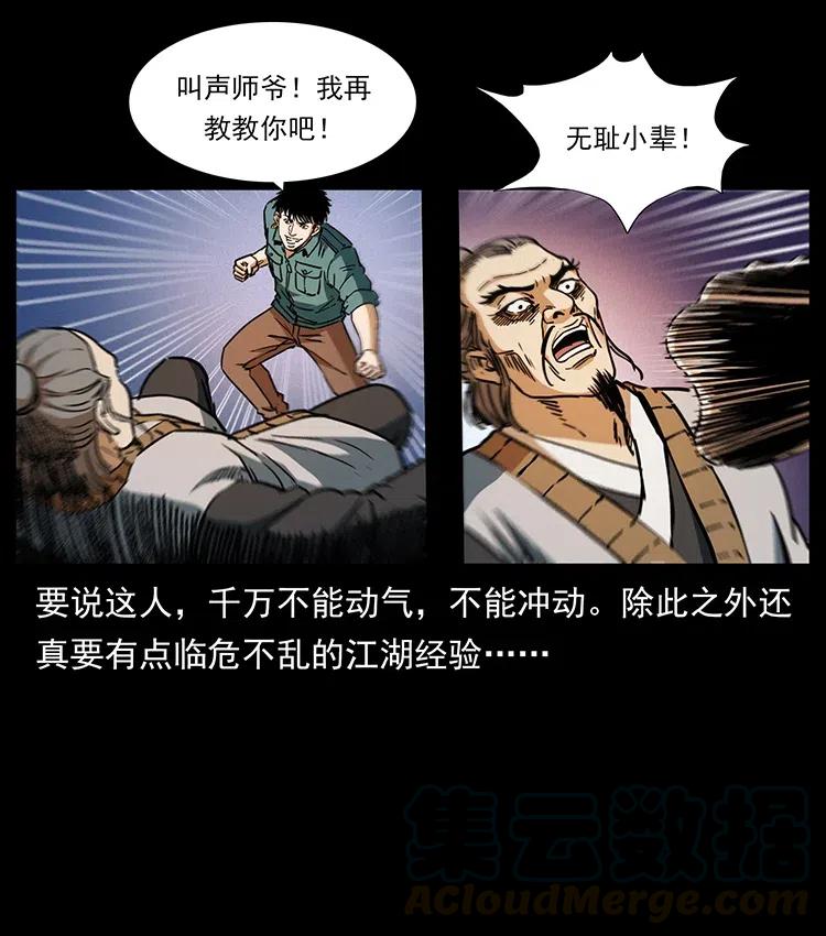 幽冥诡匠 361 逆天的妖道 第67页