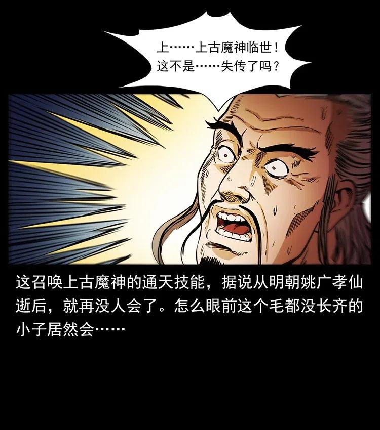 幽冥诡匠 361 逆天的妖道 第53页