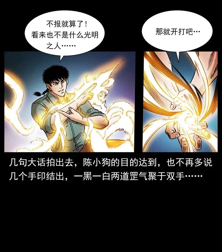 幽冥诡匠 361 逆天的妖道 第48页