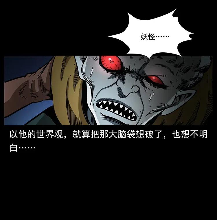 幽冥诡匠 361 逆天的妖道 第39页