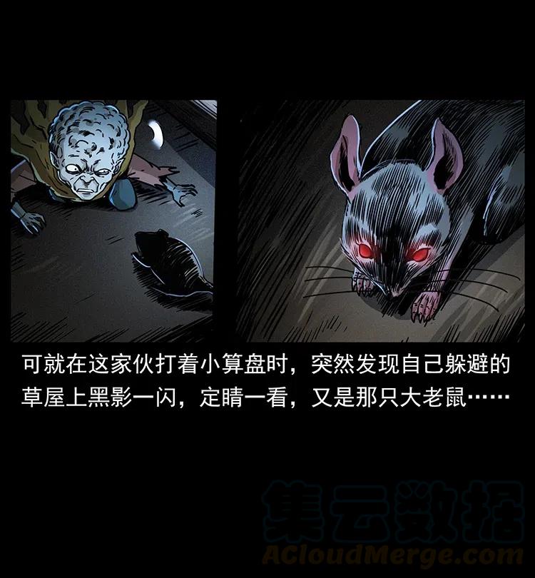幽冥诡匠 361 逆天的妖道 第31页