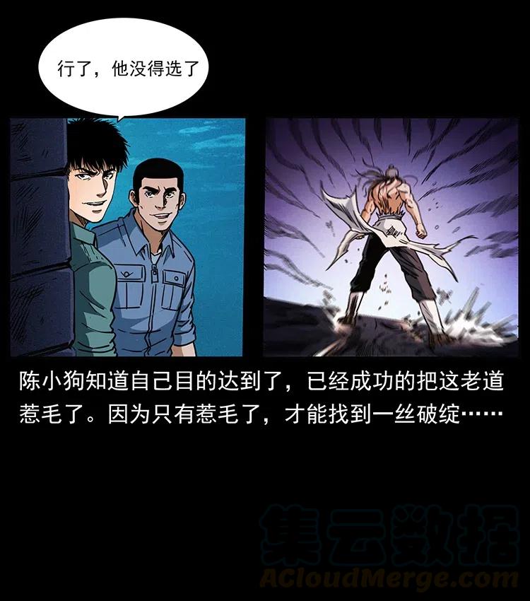 幽冥诡匠 361 逆天的妖道 第73页
