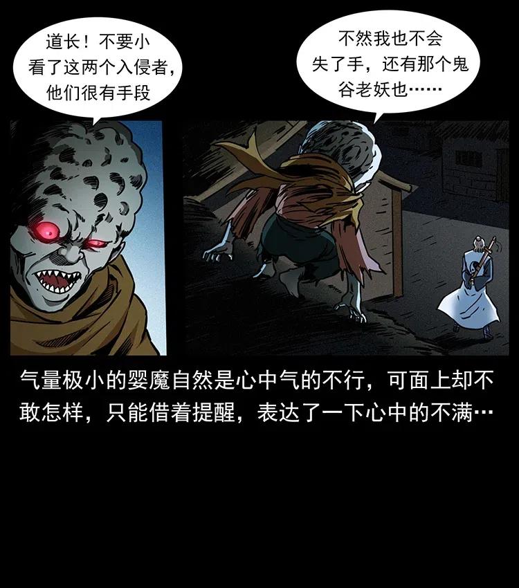 幽冥诡匠 361 逆天的妖道 第21页