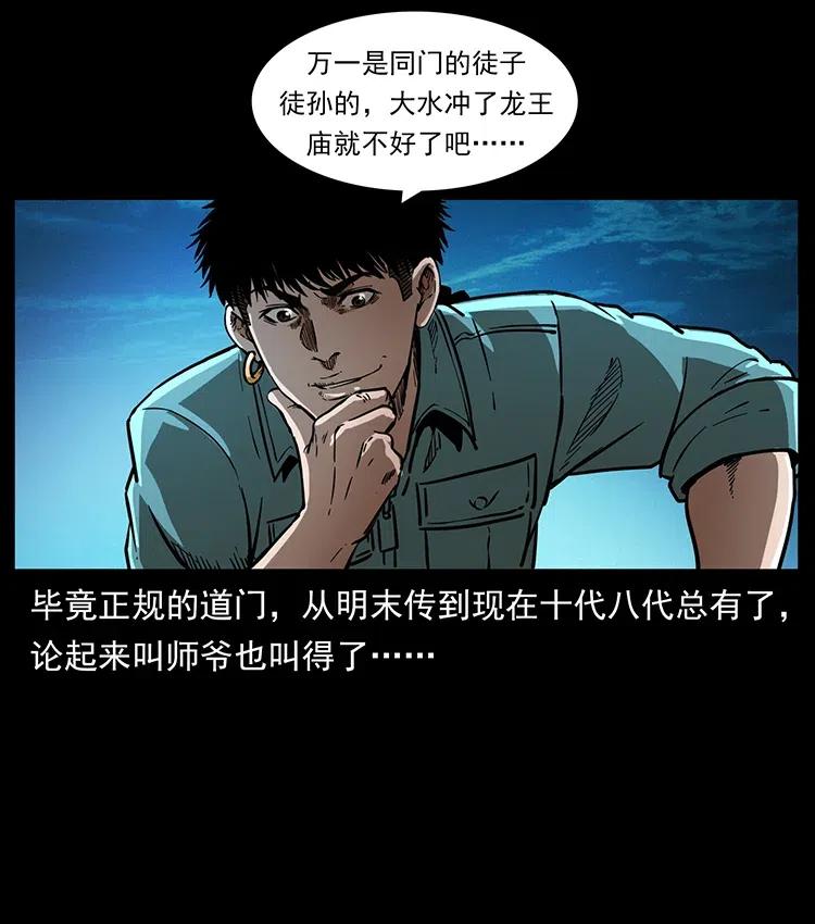 幽冥诡匠 361 逆天的妖道 第44页