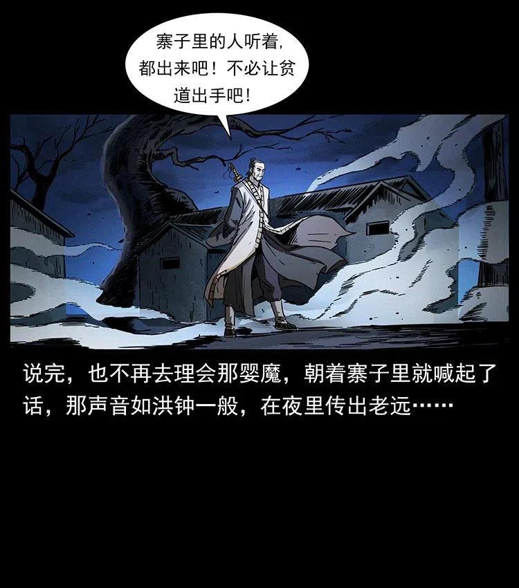 幽冥诡匠 361 逆天的妖道 第26页