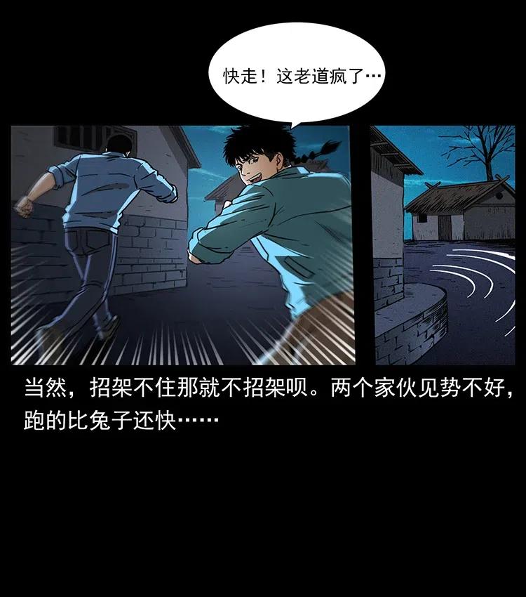 幽冥诡匠 361 逆天的妖道 第72页