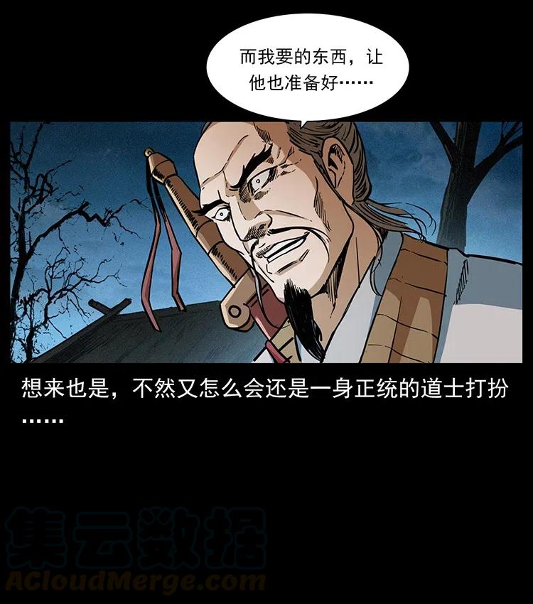 幽冥诡匠 361 逆天的妖道 第25页