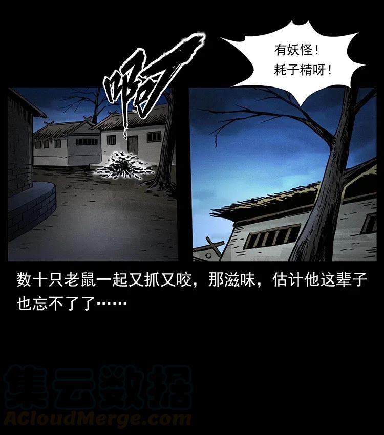 幽冥诡匠 361 逆天的妖道 第40页