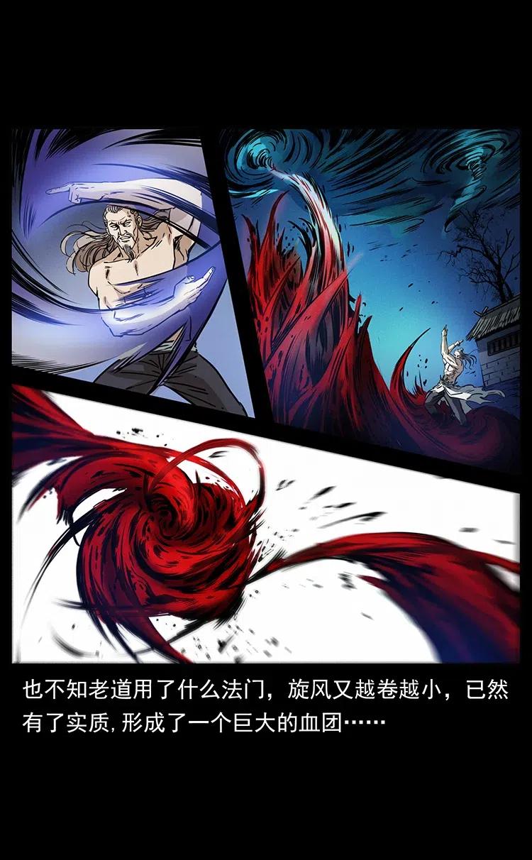 幽冥诡匠 361 逆天的妖道 第78页