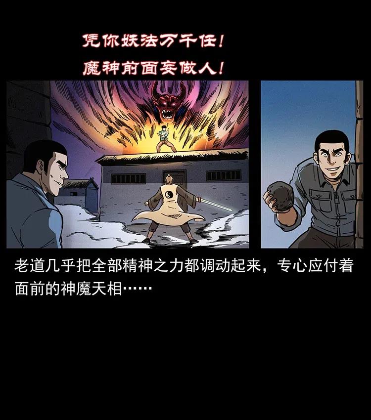幽冥诡匠 361 逆天的妖道 第57页