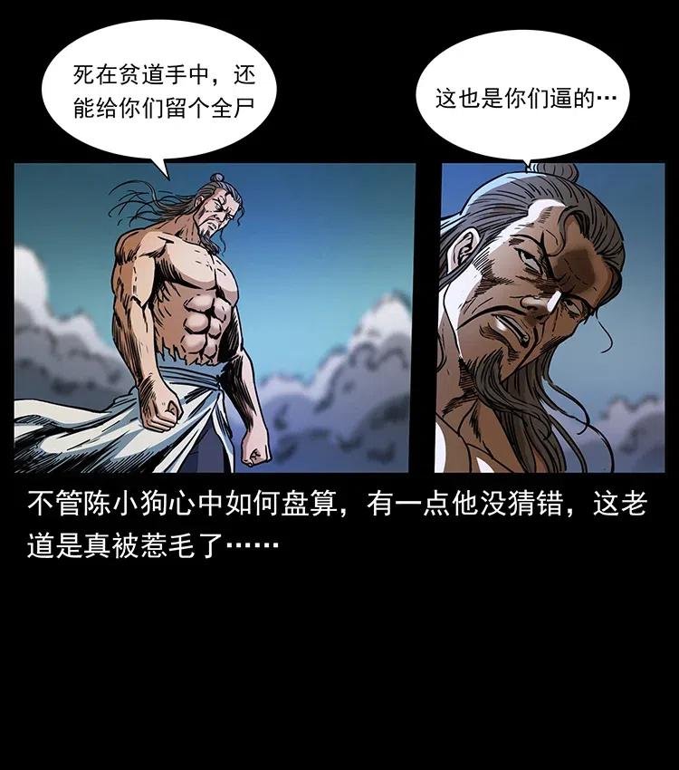 幽冥诡匠 361 逆天的妖道 第74页