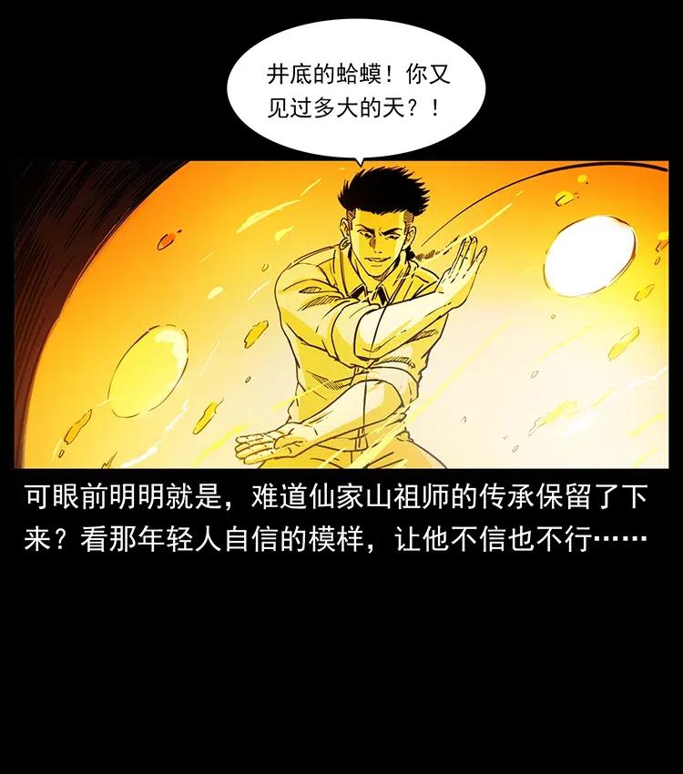 幽冥诡匠 361 逆天的妖道 第54页