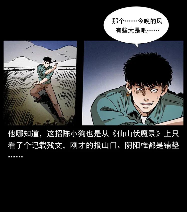 幽冥诡匠 361 逆天的妖道 第59页