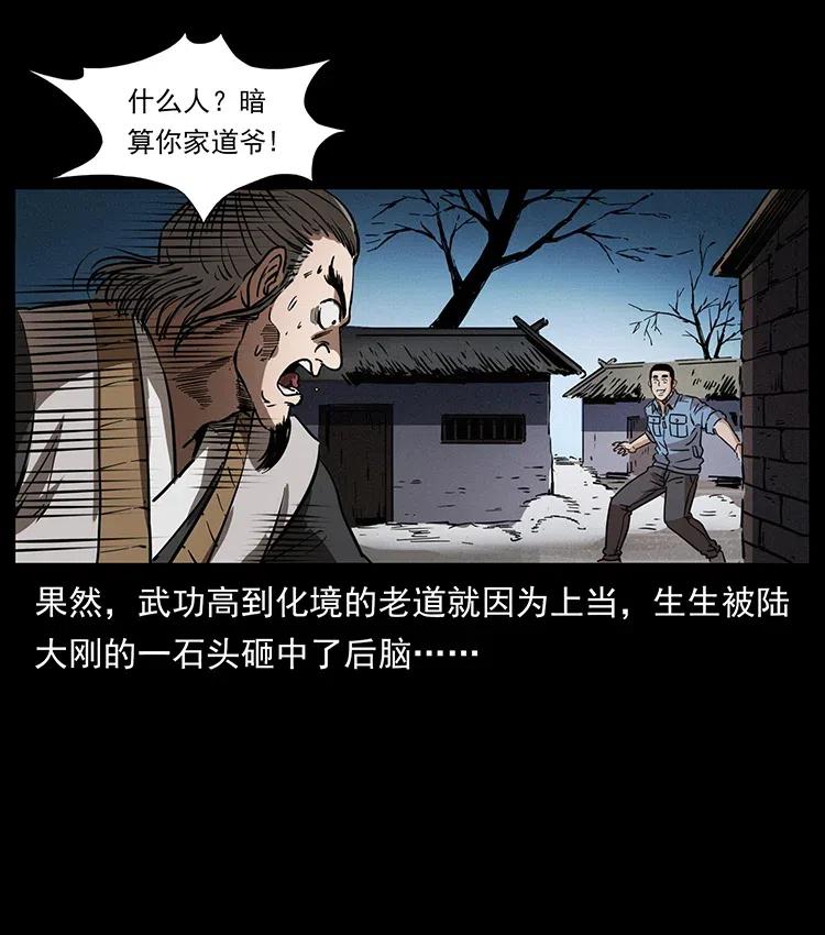 幽冥诡匠 361 逆天的妖道 第62页