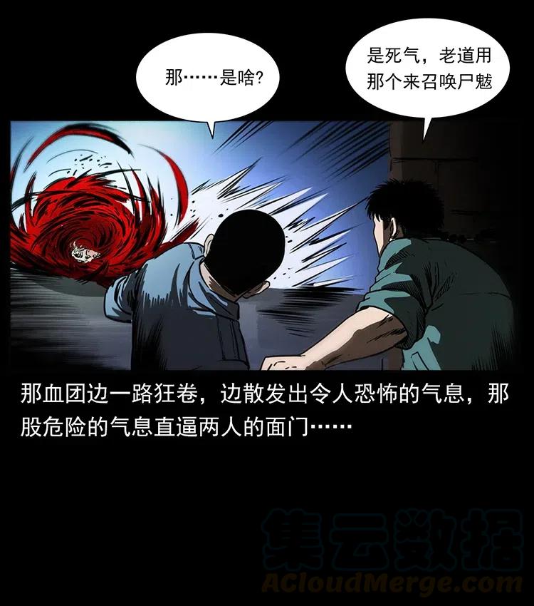 幽冥诡匠 361 逆天的妖道 第79页