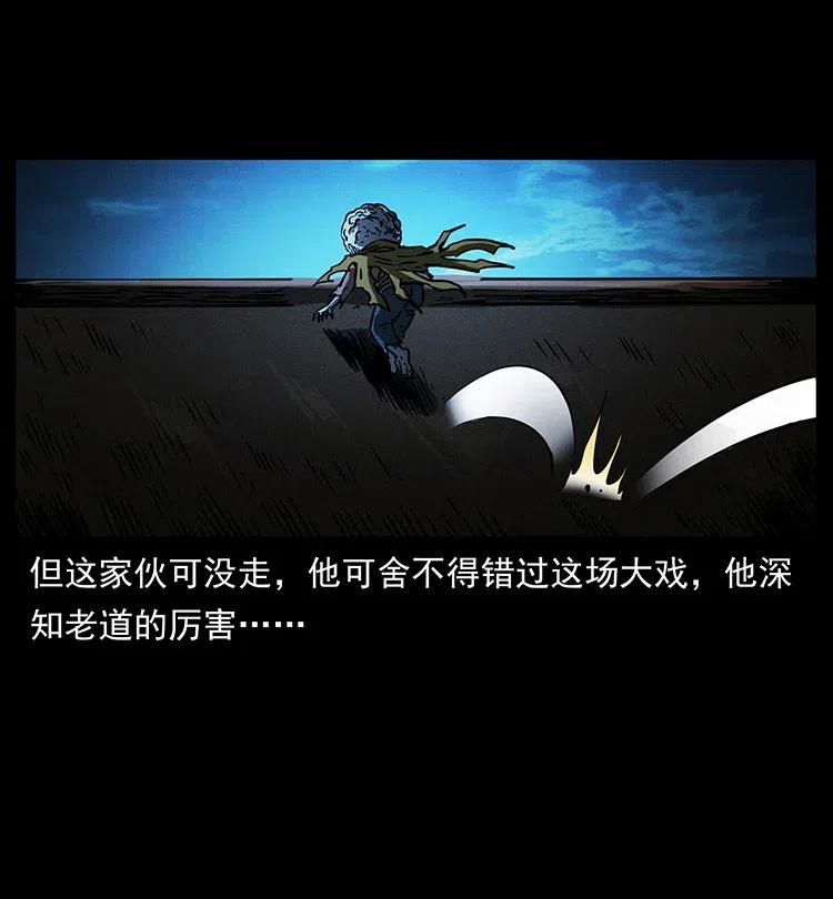 幽冥诡匠 361 逆天的妖道 第29页