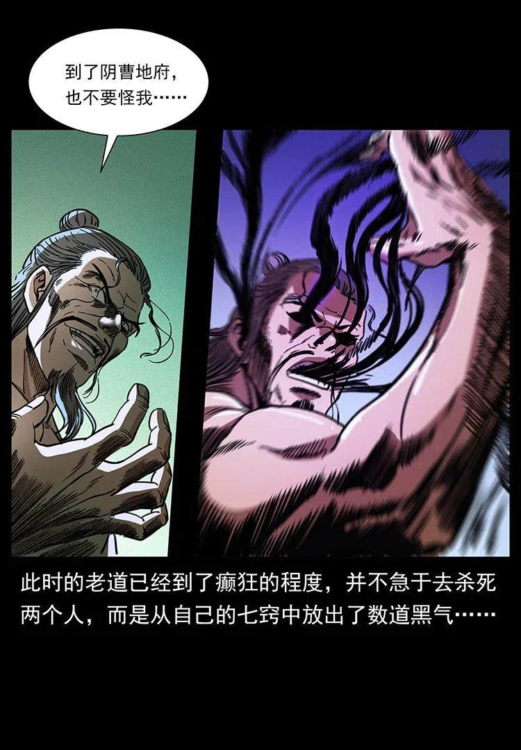 幽冥诡匠 361 逆天的妖道 第75页