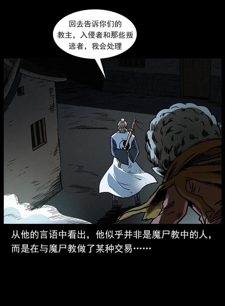 幽冥诡匠 361 逆天的妖道 第24页