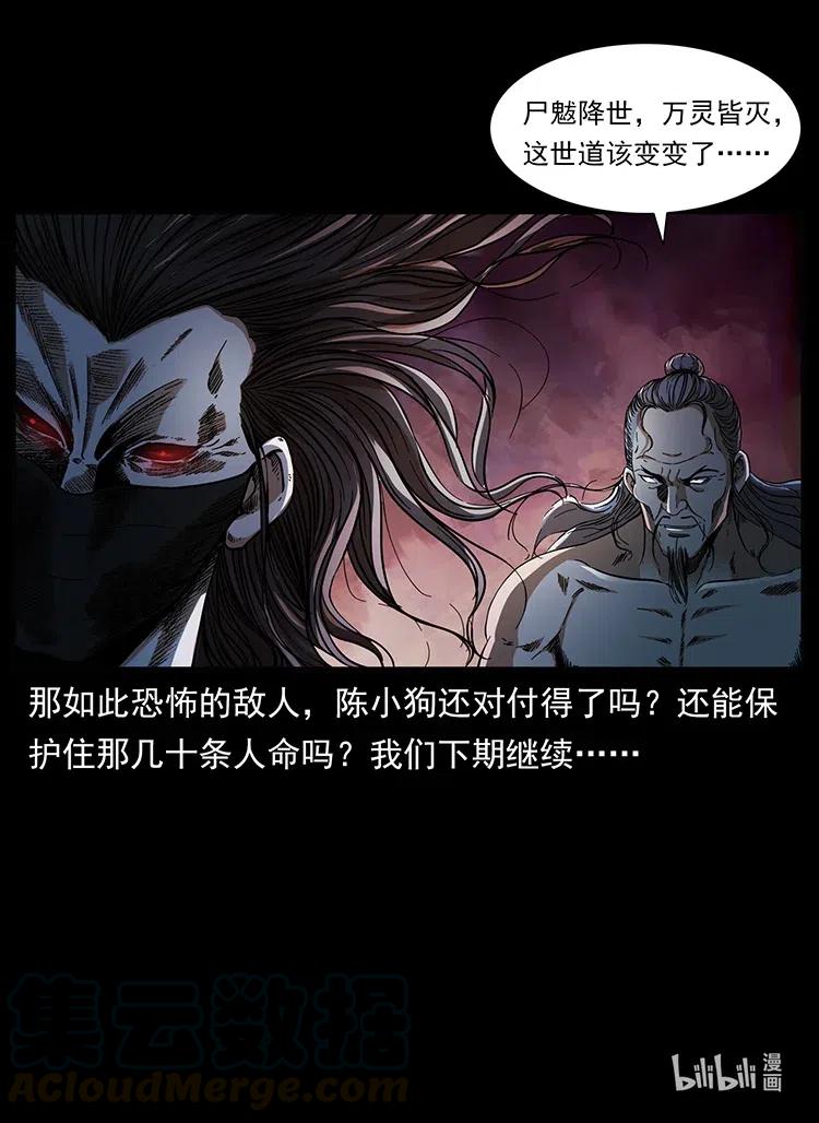 幽冥诡匠 361 逆天的妖道 第85页