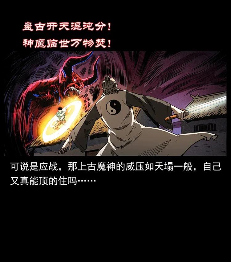 幽冥诡匠 361 逆天的妖道 第56页