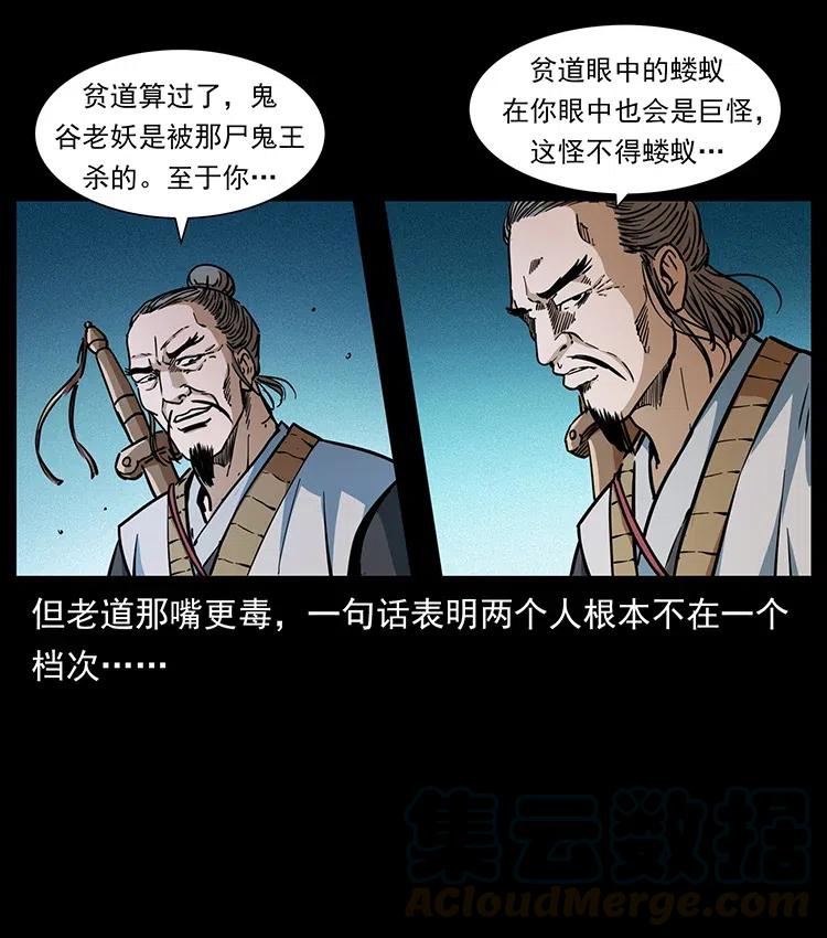 幽冥诡匠 361 逆天的妖道 第22页