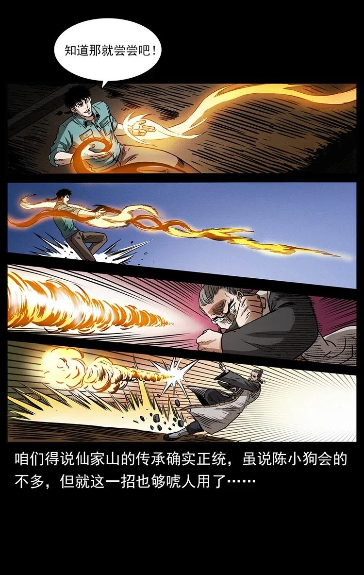 幽冥诡匠 361 逆天的妖道 第50页