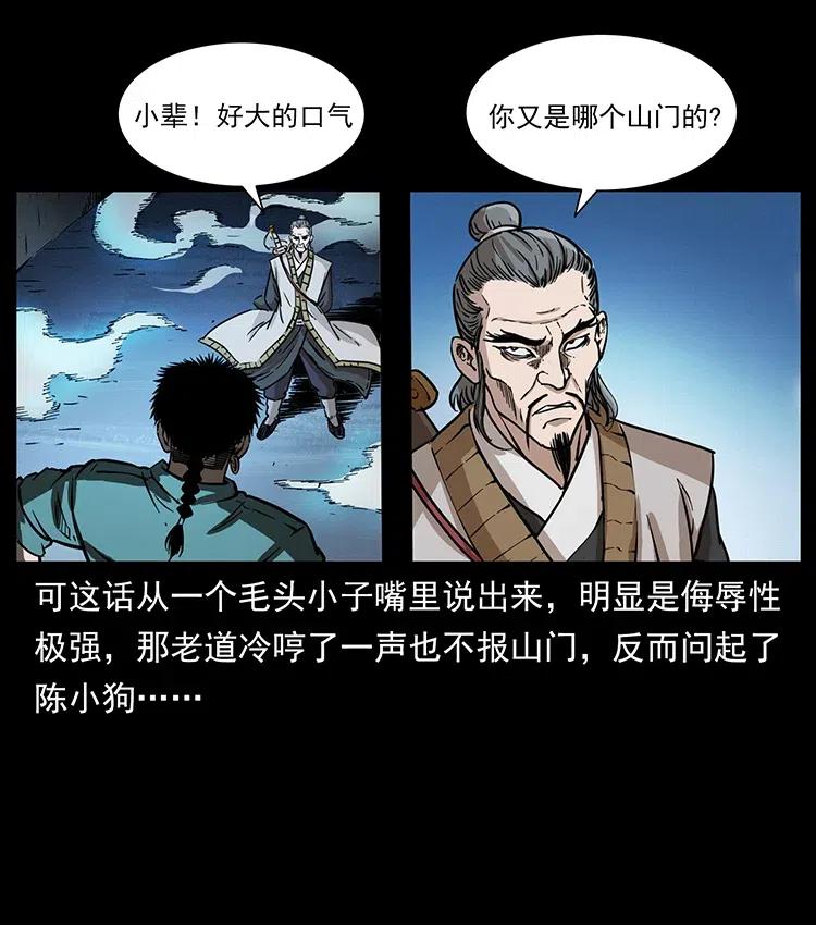 幽冥诡匠 361 逆天的妖道 第45页