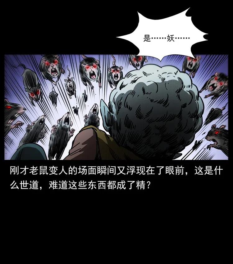幽冥诡匠 361 逆天的妖道 第38页