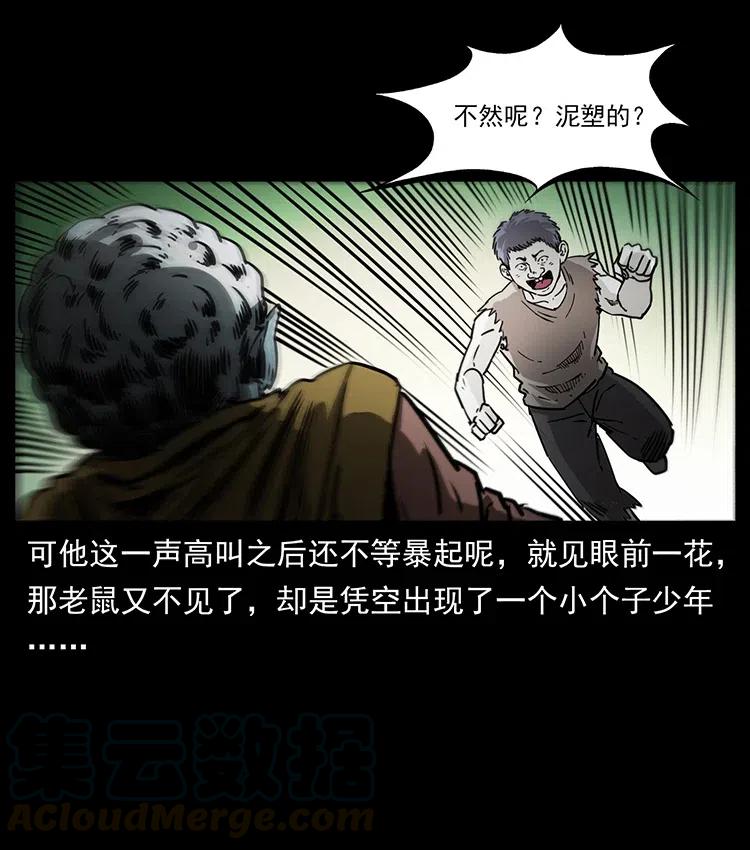 幽冥诡匠 361 逆天的妖道 第34页