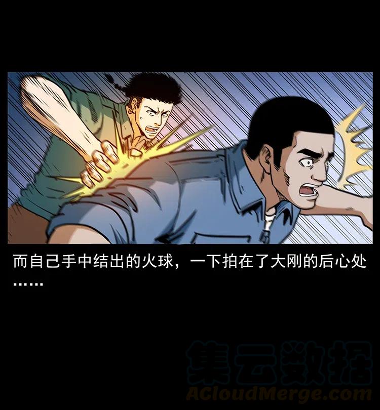 幽冥诡匠 362 半神之境 第46页