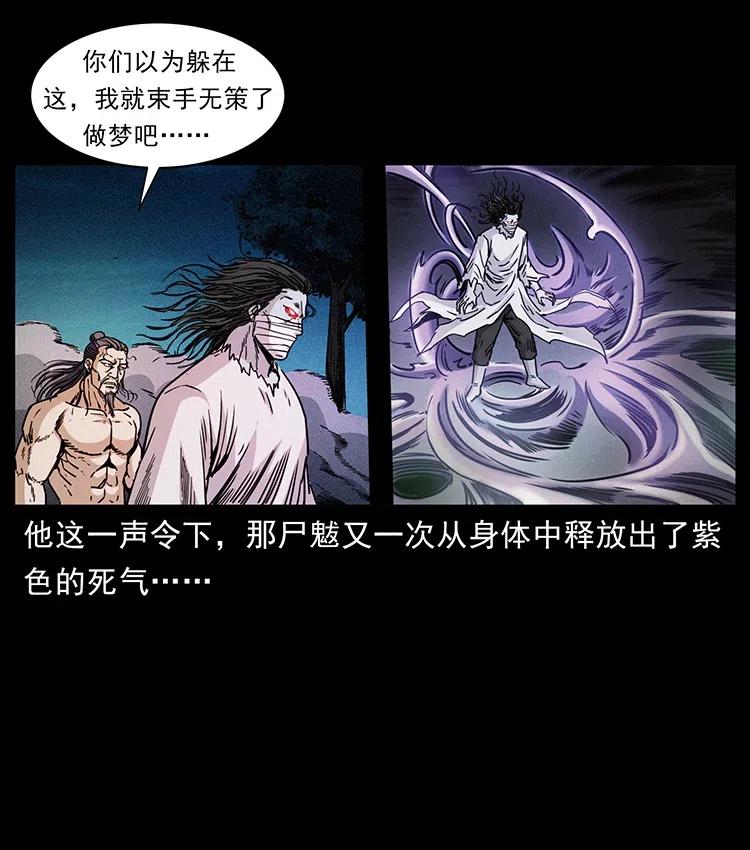 幽冥诡匠 362 半神之境 第32页