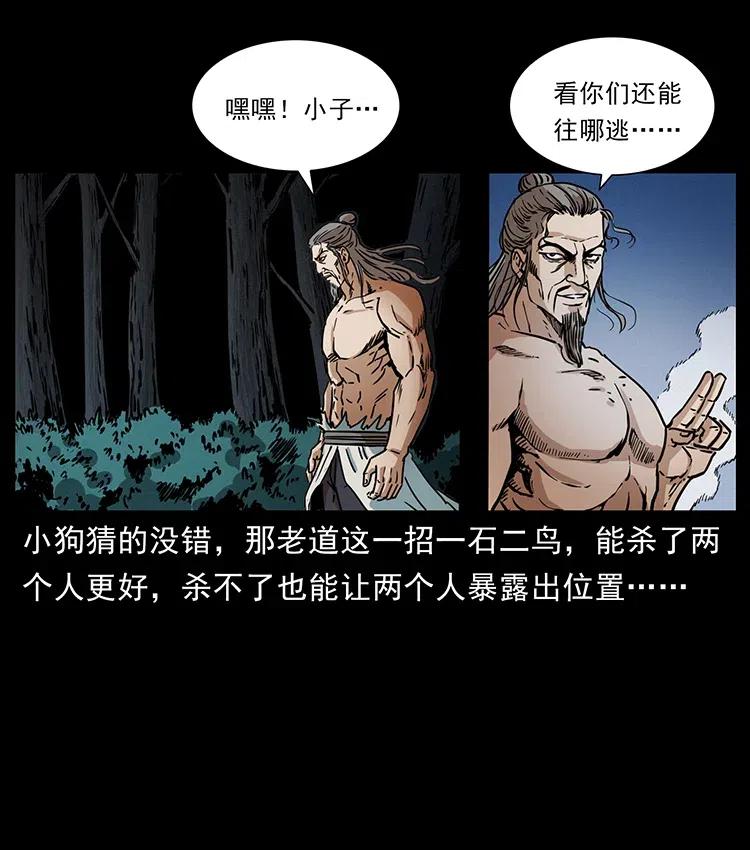 幽冥诡匠 362 半神之境 第57页