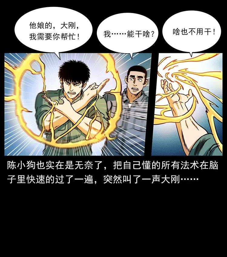 幽冥诡匠 362 半神之境 第44页