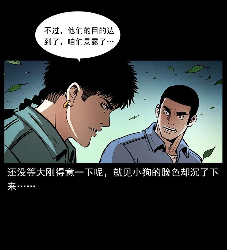 幽冥诡匠 362 半神之境 第56页