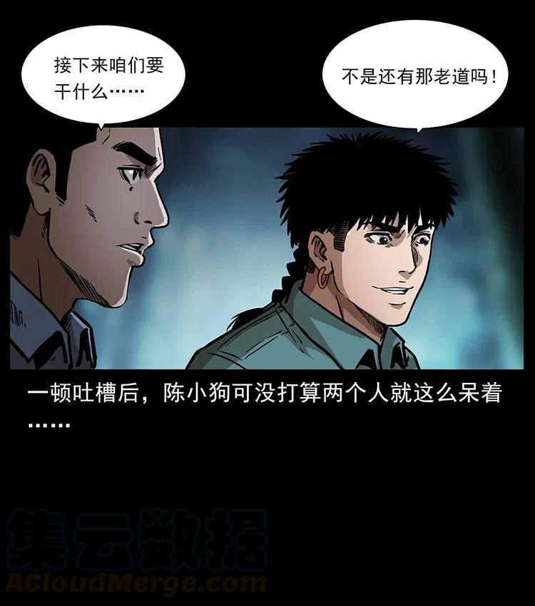幽冥诡匠 362 半神之境 第79页