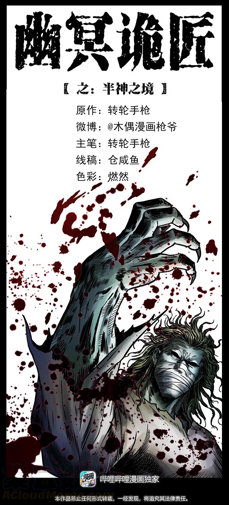 幽冥诡匠 362 半神之境 第1页