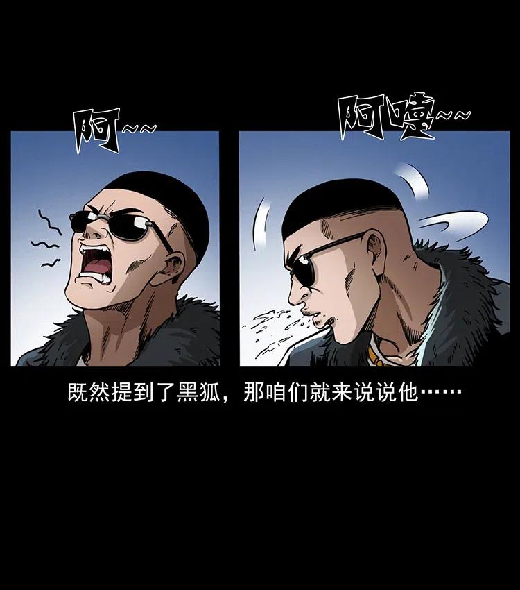 幽冥诡匠 362 半神之境 第81页