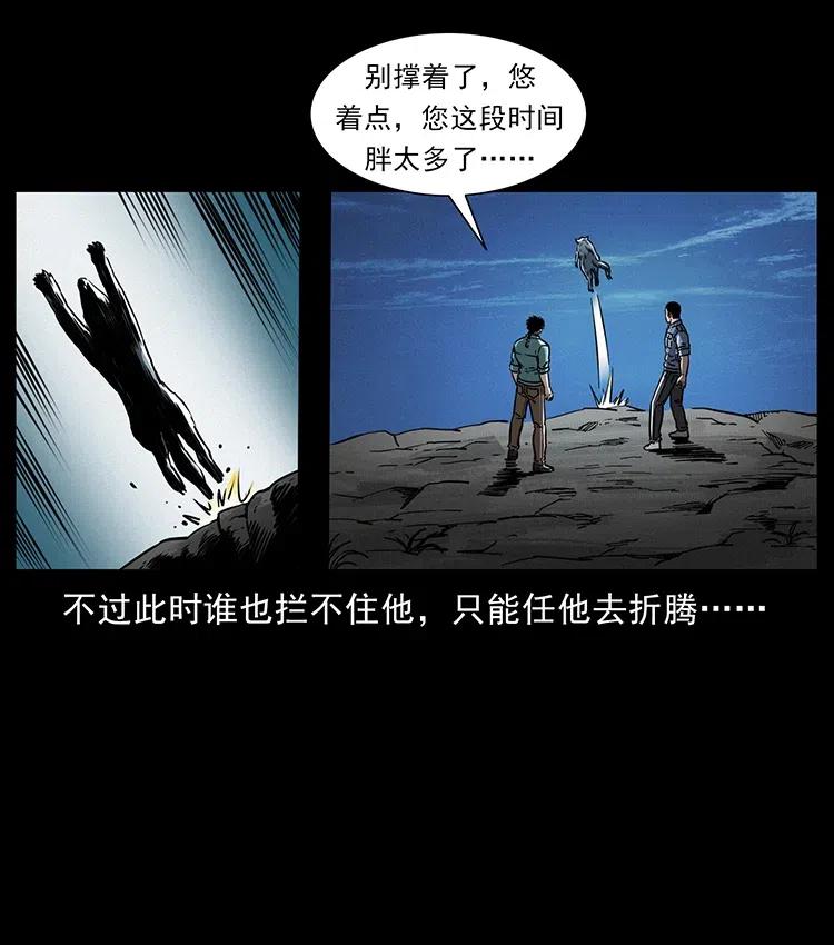 幽冥诡匠 362 半神之境 第77页