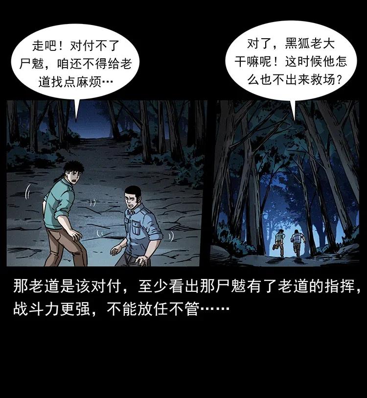 幽冥诡匠 362 半神之境 第80页