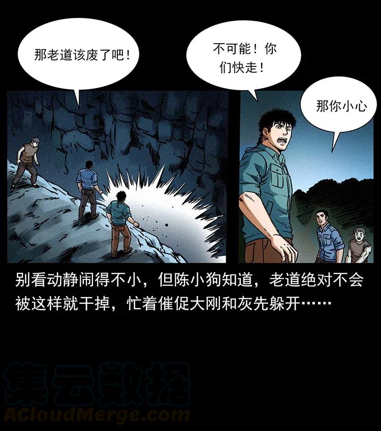 幽冥诡匠 363 丹鼎 第76页