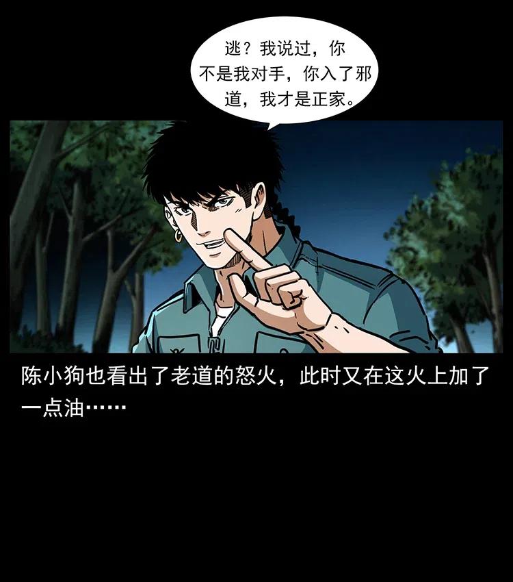 幽冥诡匠 363 丹鼎 第80页