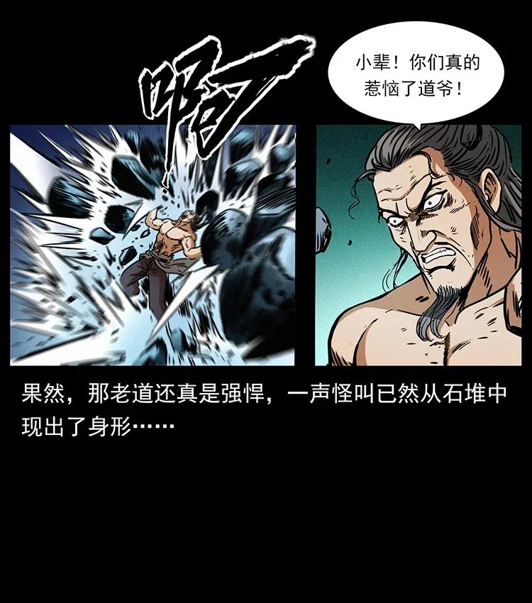 幽冥诡匠 363 丹鼎 第77页