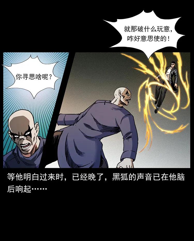 幽冥诡匠 363 丹鼎 第11页