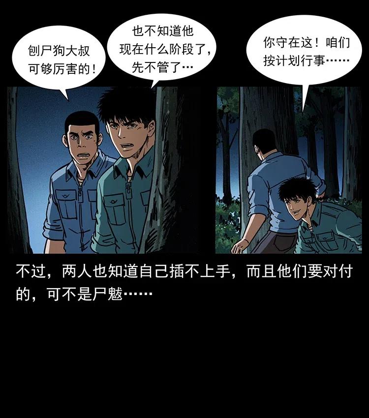 幽冥诡匠 363 丹鼎 第45页